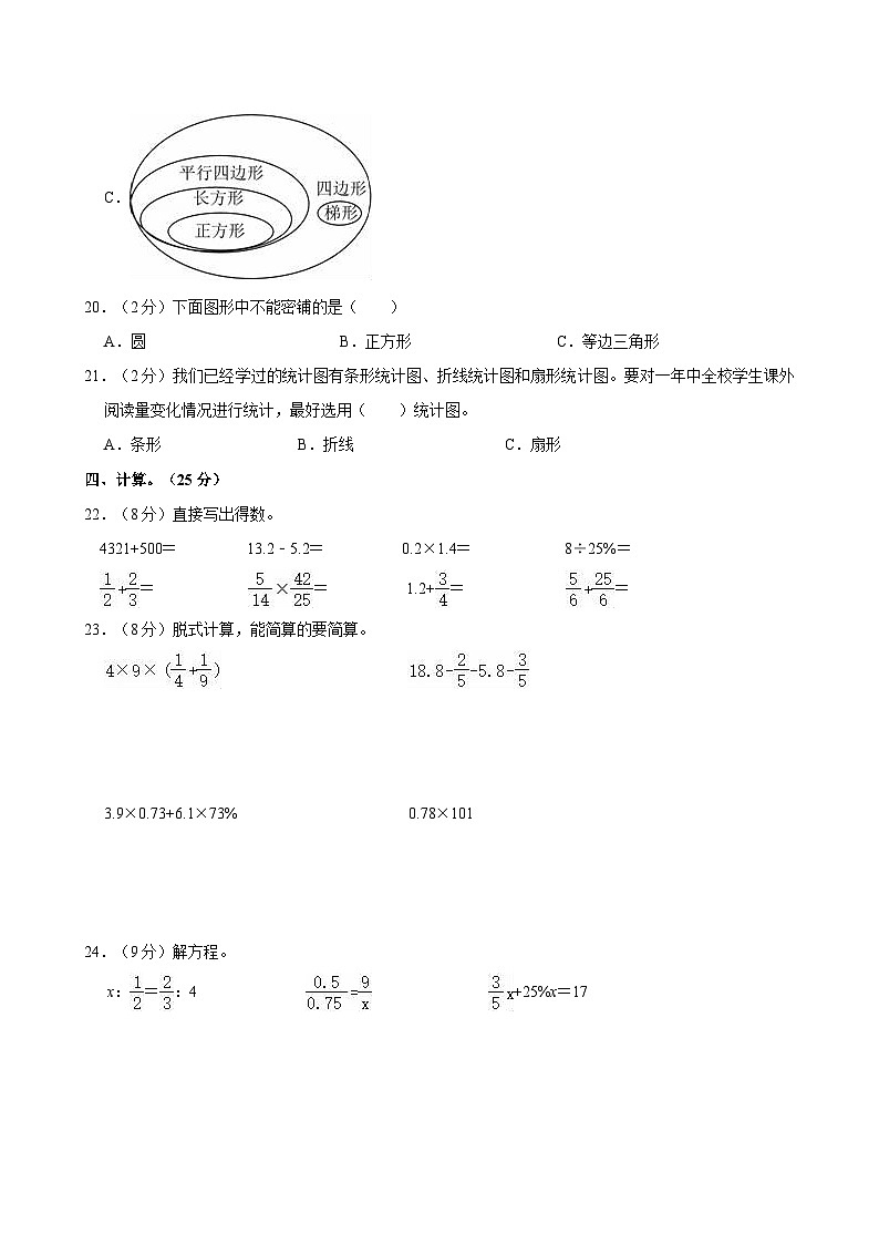 2024年河北省沧州市任丘市小升初数学试卷03