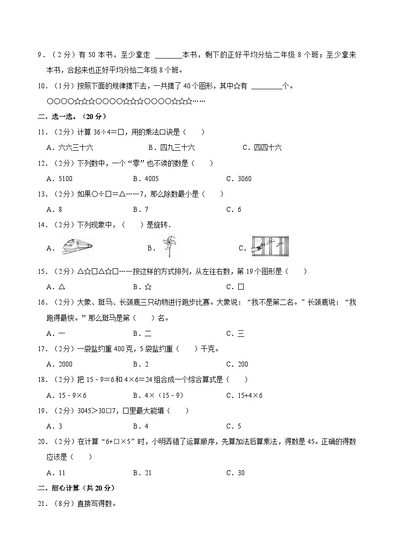 2022-2023学年福建省厦门市湖里区二年级(下)期末数学试卷02
