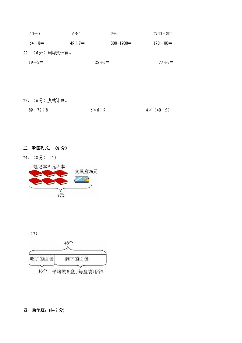 2022-2023学年福建省厦门市湖里区二年级(下)期末数学试卷03
