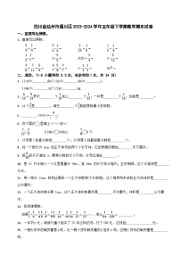 四川省达州市通川区2023-2024学年五年级下学期数学期末试卷