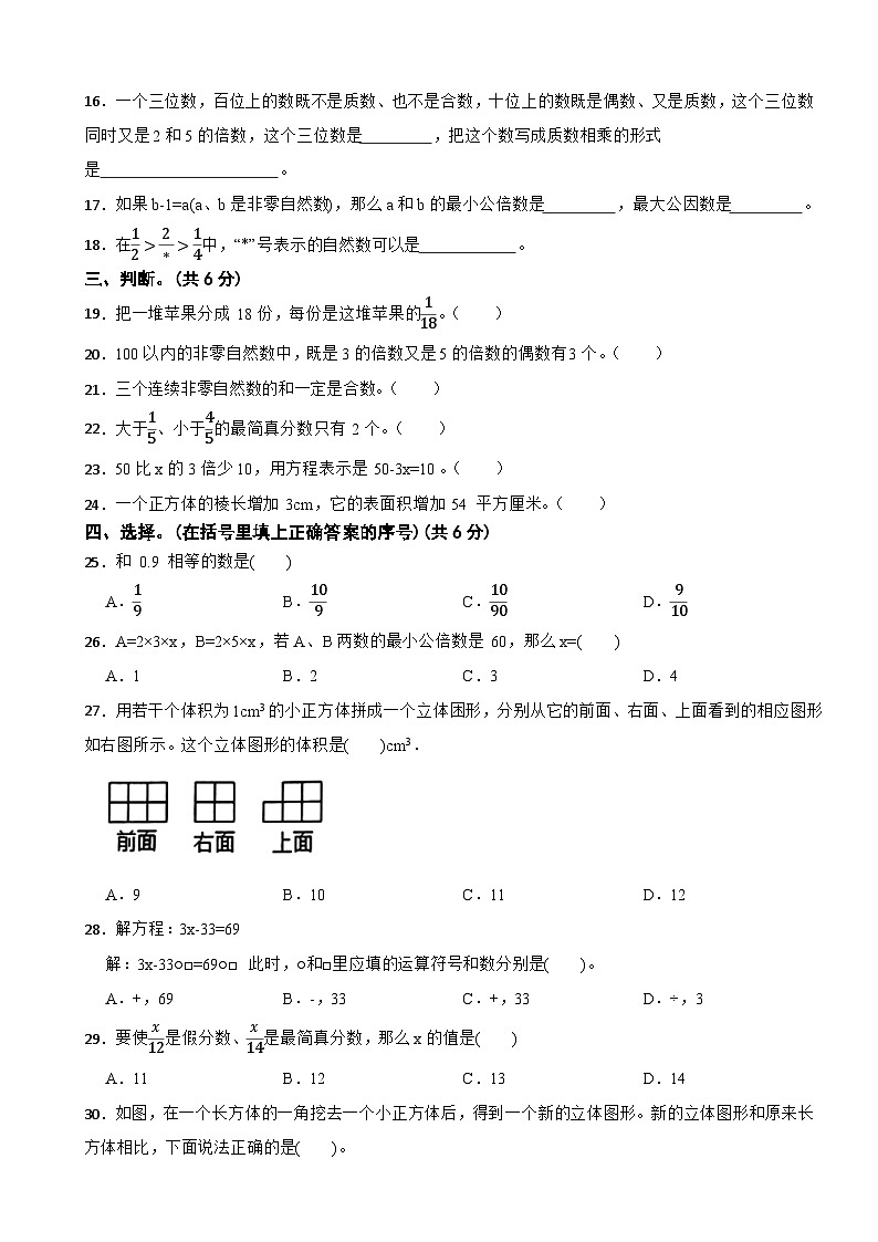 四川省达州市通川区2023-2024学年五年级下学期数学期末试卷02