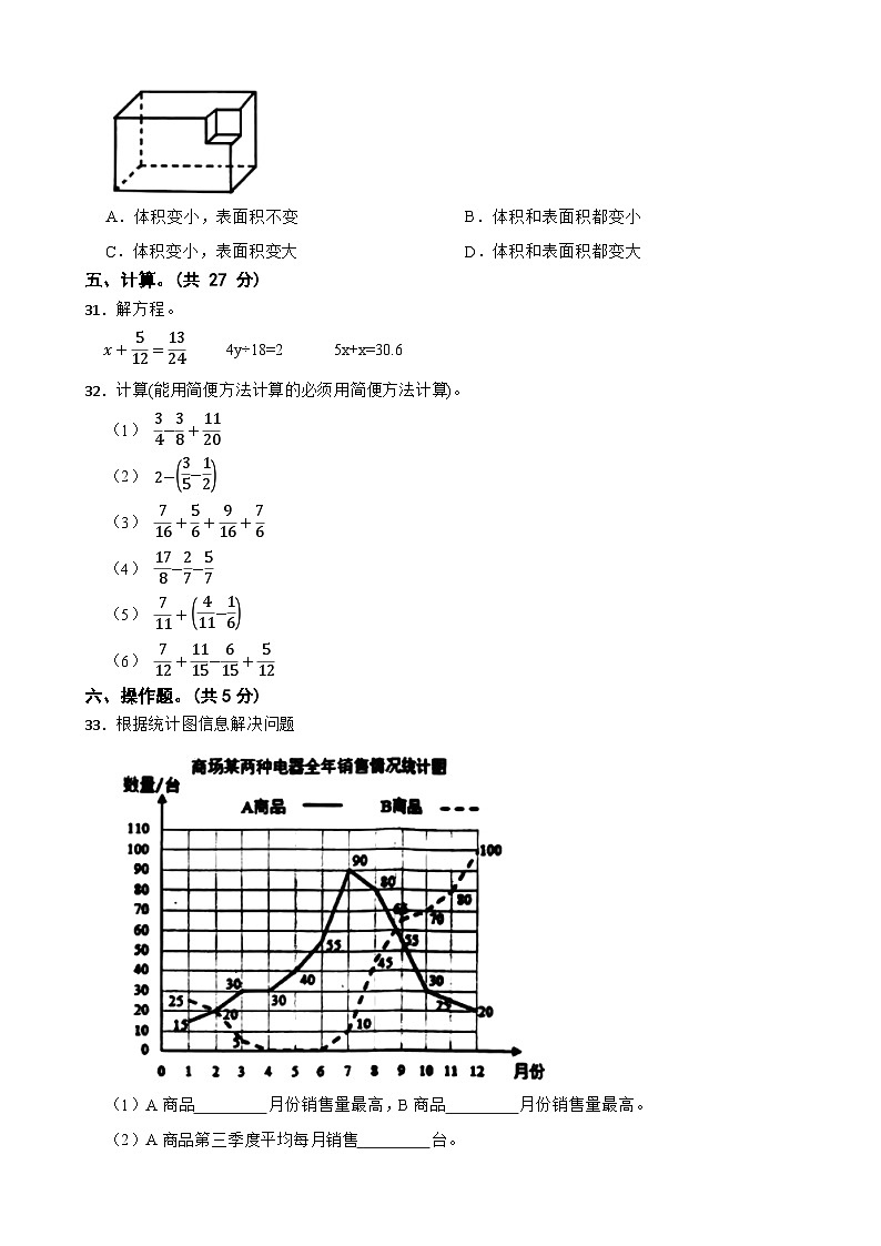 四川省达州市通川区2023-2024学年五年级下学期数学期末试卷03