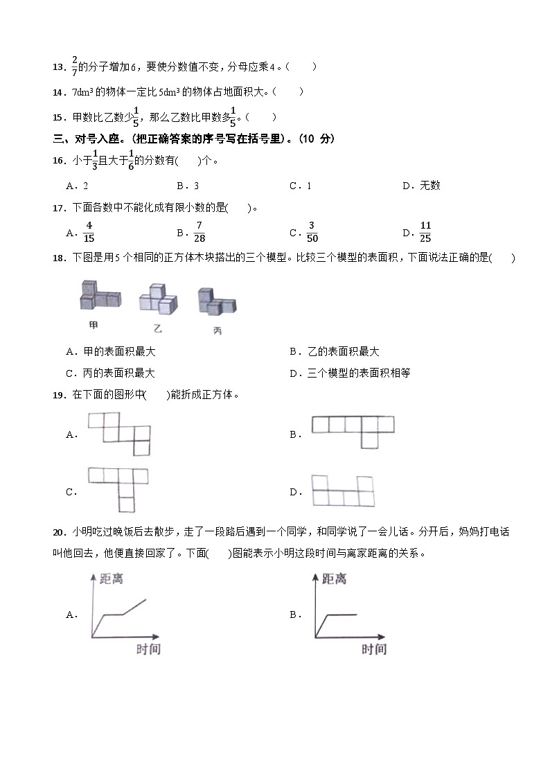 河北省邯郸市丛台区多校联考2023-2024学年五年级下学期数学期末试卷02