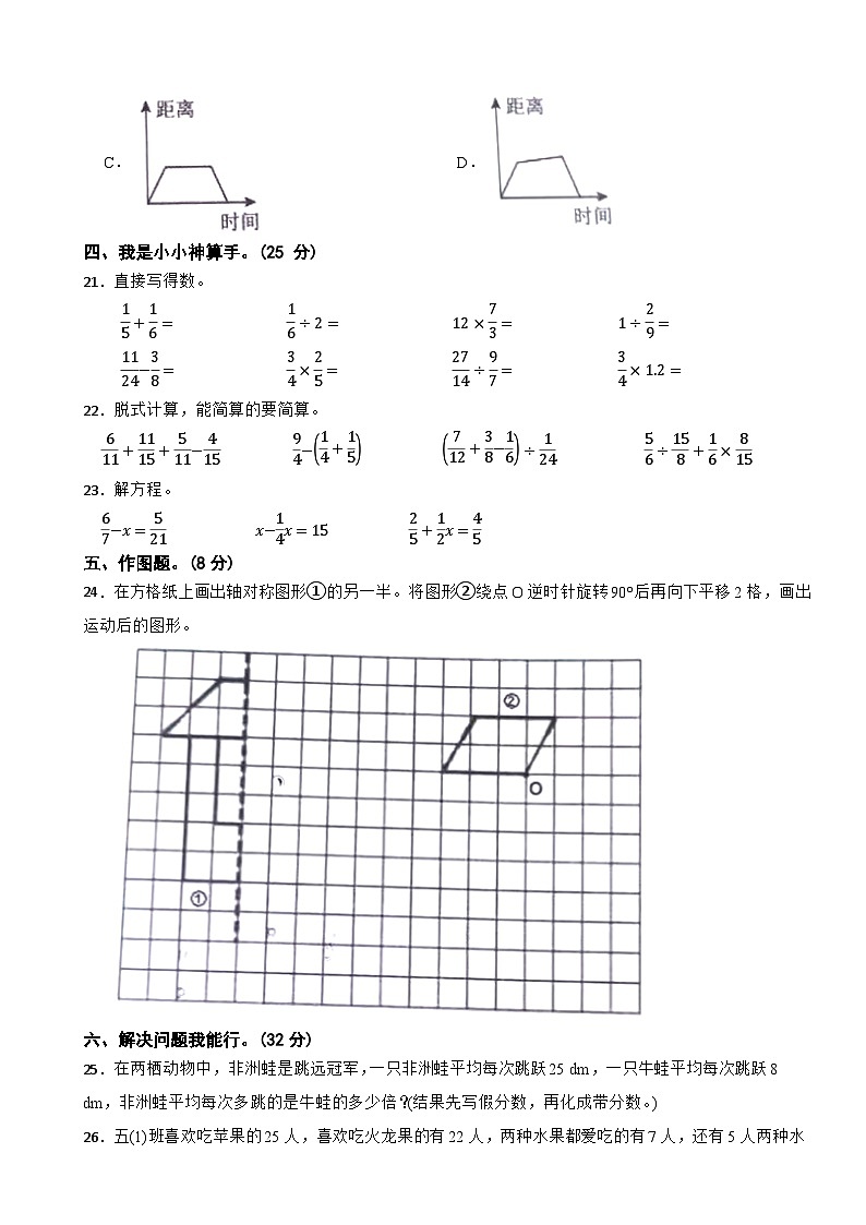 河北省邯郸市丛台区多校联考2023-2024学年五年级下学期数学期末试卷03