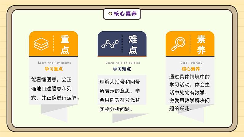 【人教版】一上数学 2.2.2 用6和7的加、减法解决问题(课件+教案+分层作业)05
