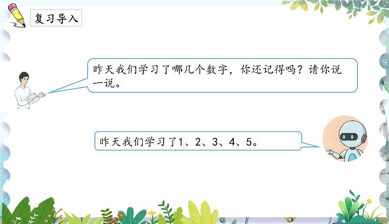 人教版(2024)数学一年级上册 第1章 1.1 课时2 比大小 PPT课件02