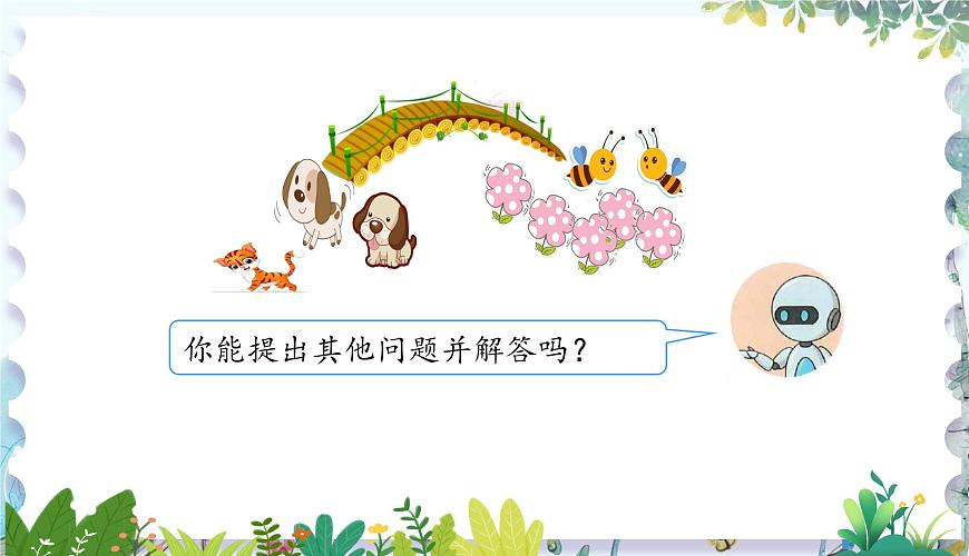 人教版(2024)數(shù)學(xué)一年級上冊 第1章 1.1 課時(shí)2 比大小練習(xí)課 PPT課件第6頁