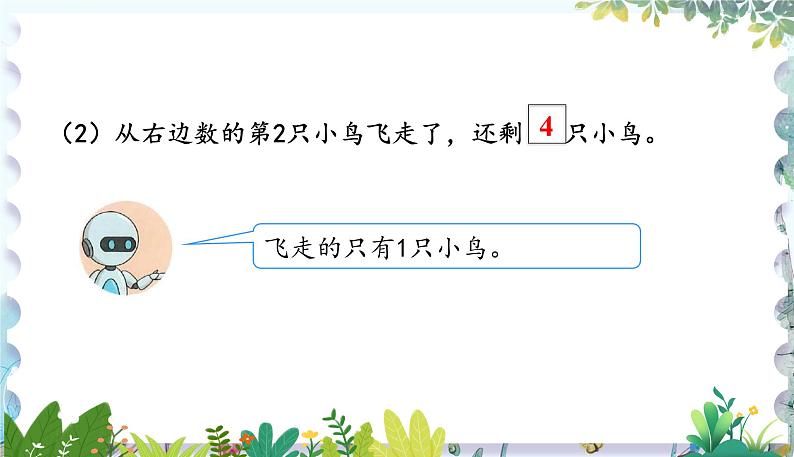 人教版(2024)数学一年级上册 第1章 1.1 课时3 第几练习课 PPT课件第4页