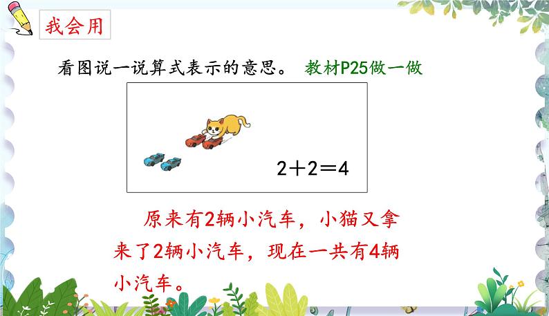 人教版(2024)数学一年级上册 第1章 1.2 课时1 加法 PPT课件08