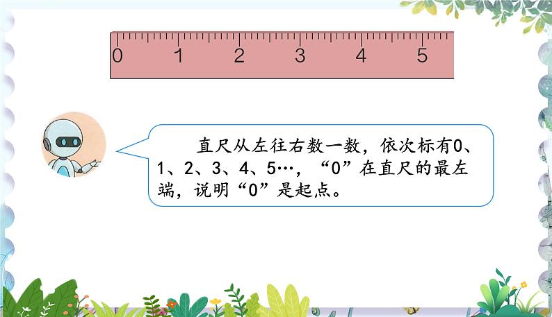 人教版(2024)数学一年级上册 第1章 1.3 0的认识和加、减法 PPT课件07