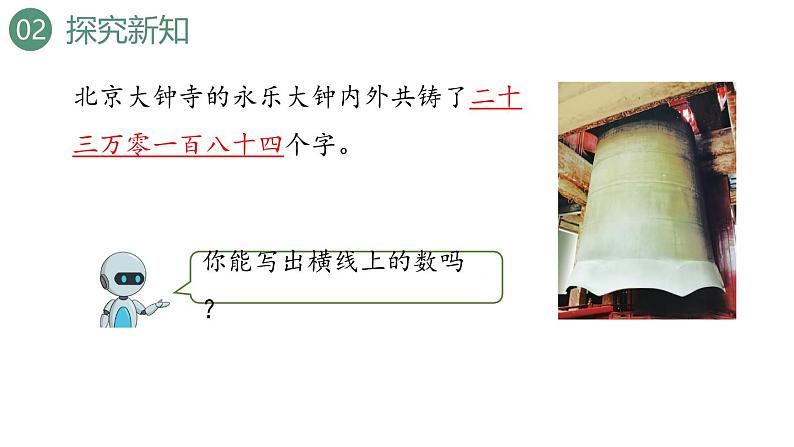 新人教版数学四年级上册1.3 亿以内数的写法课件05