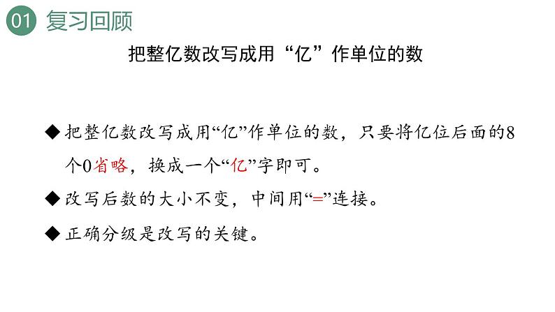 新人教版数学四年级上册1.13 练习三课件07
