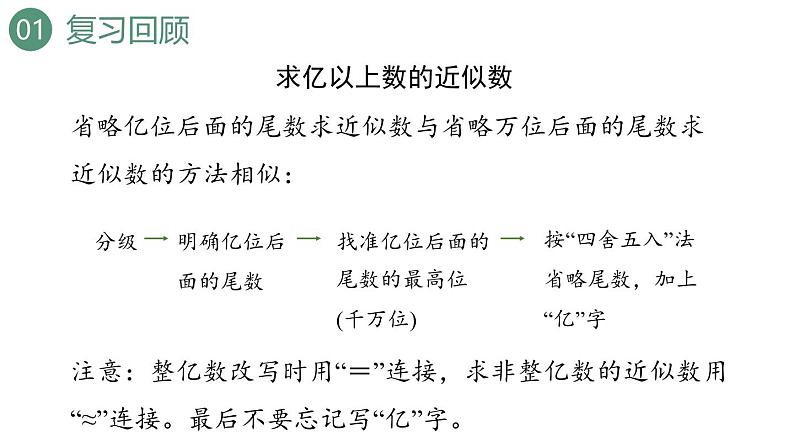 新人教版数学四年级上册1.13 练习三课件08