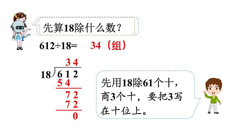 新人教版数学四年级上册6.2.5 笔算除法课件06