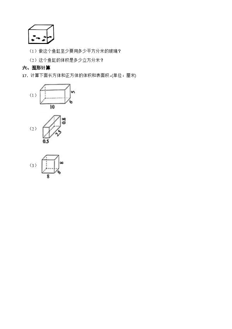 西师版数学五年级下册第三单元 长方体和正方体表面积 作业设计03