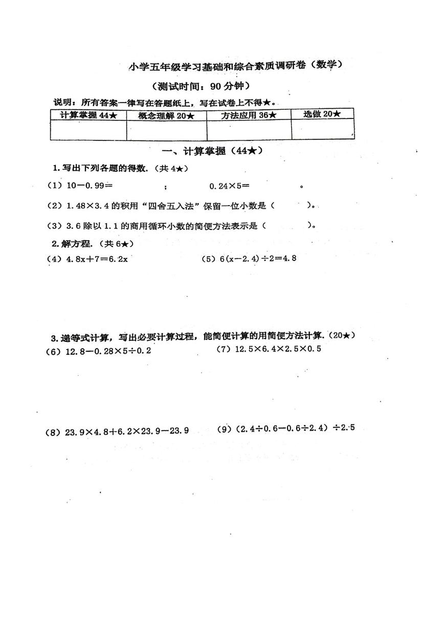 上海市普陀区2022-2023学年五年级下学期5月月考数学试卷