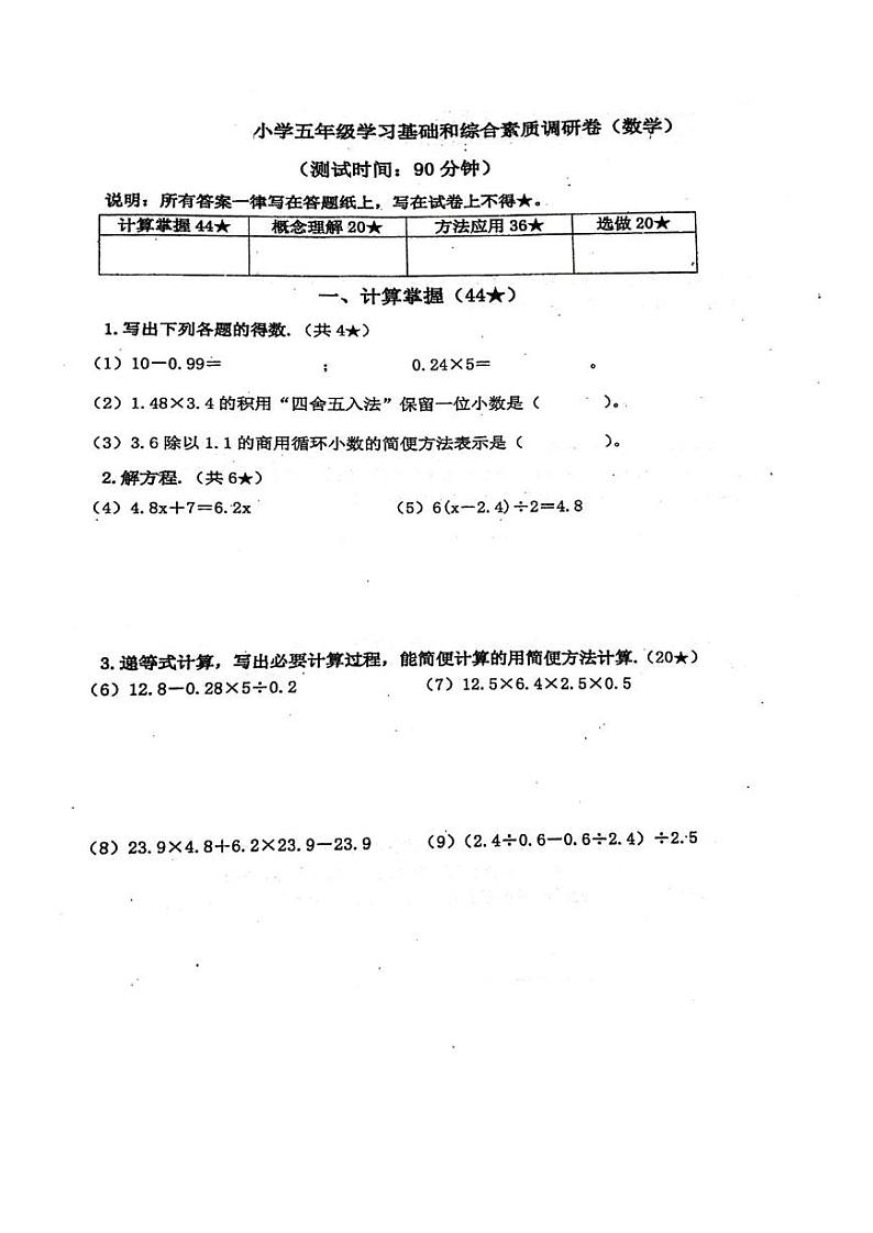 上海市普陀区2022-2023学年五年级下学期5月月考数学试卷第1页