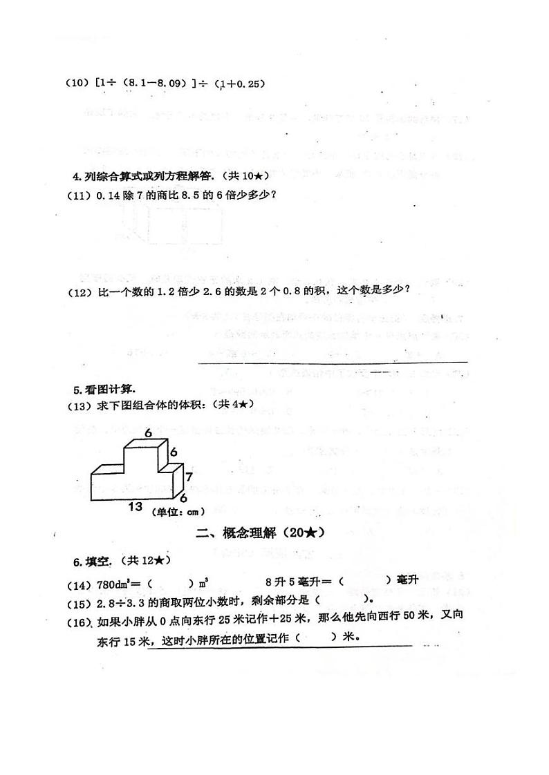 上海市普陀区2022-2023学年五年级下学期5月月考数学试卷第2页