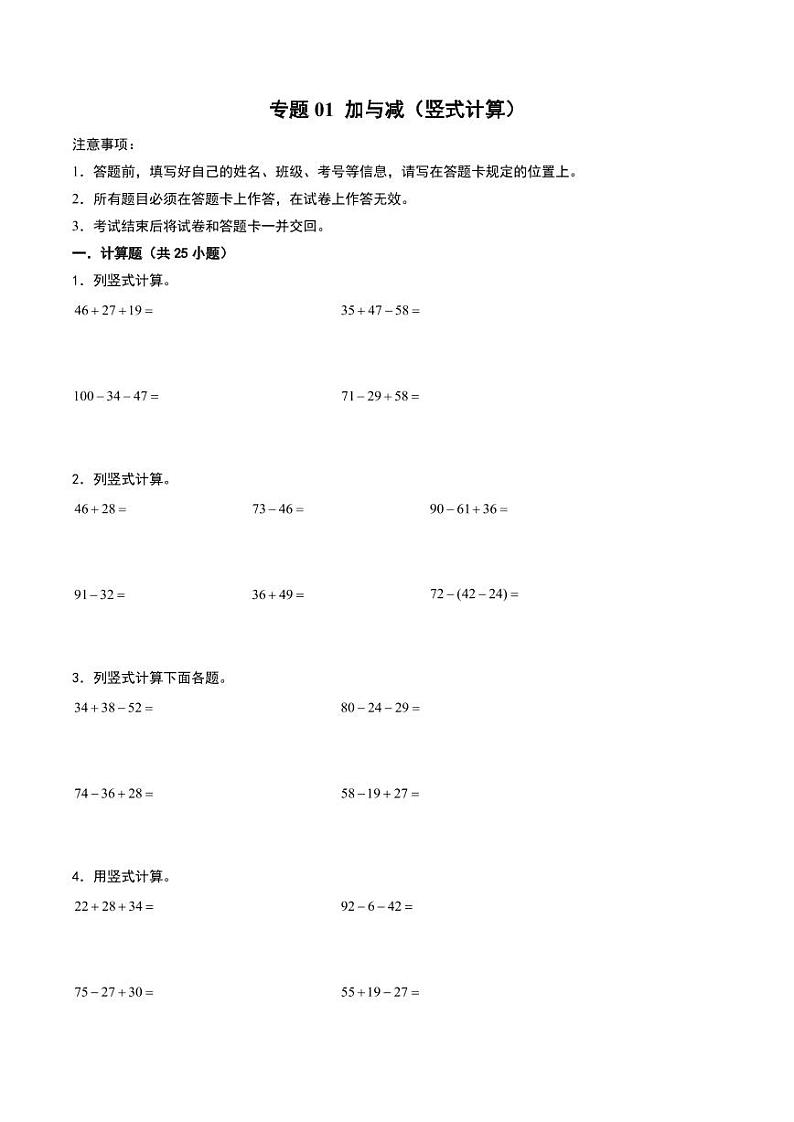 加与减(竖式计算)-2024-2025学年二年级上册数学计算大通关(北师大版)第1页