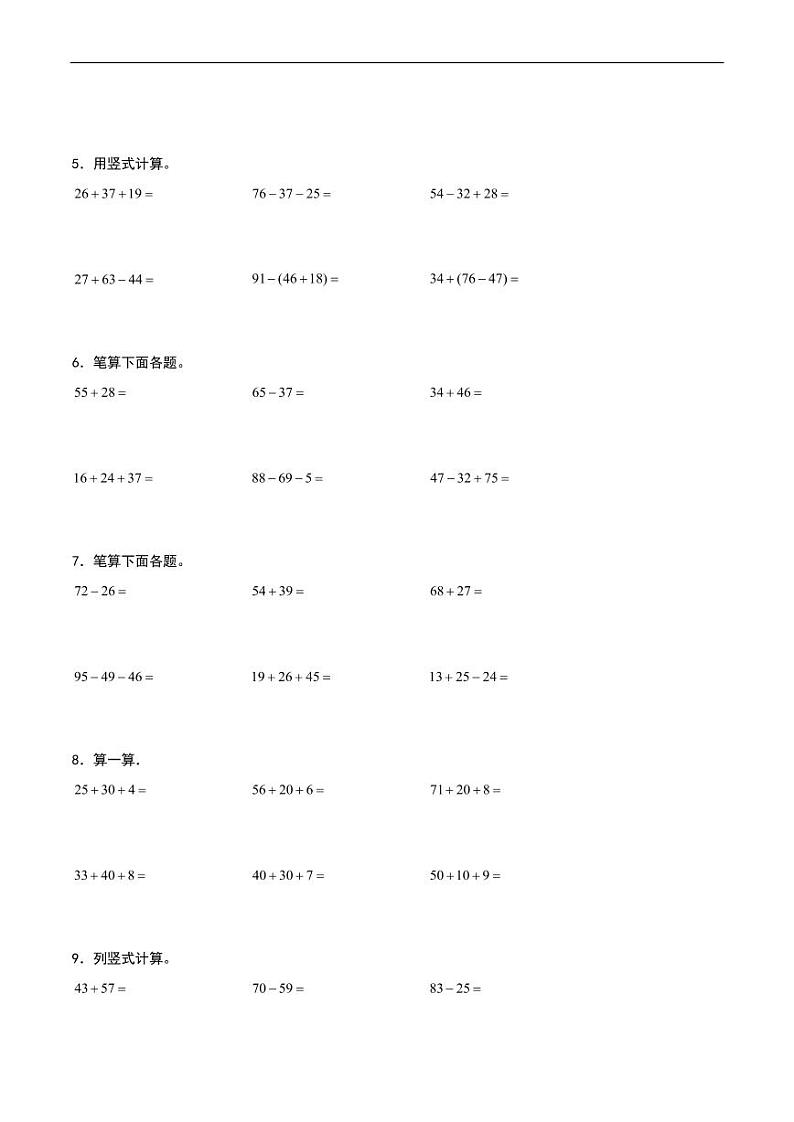 加与减(竖式计算)-2024-2025学年二年级上册数学计算大通关(北师大版)第2页