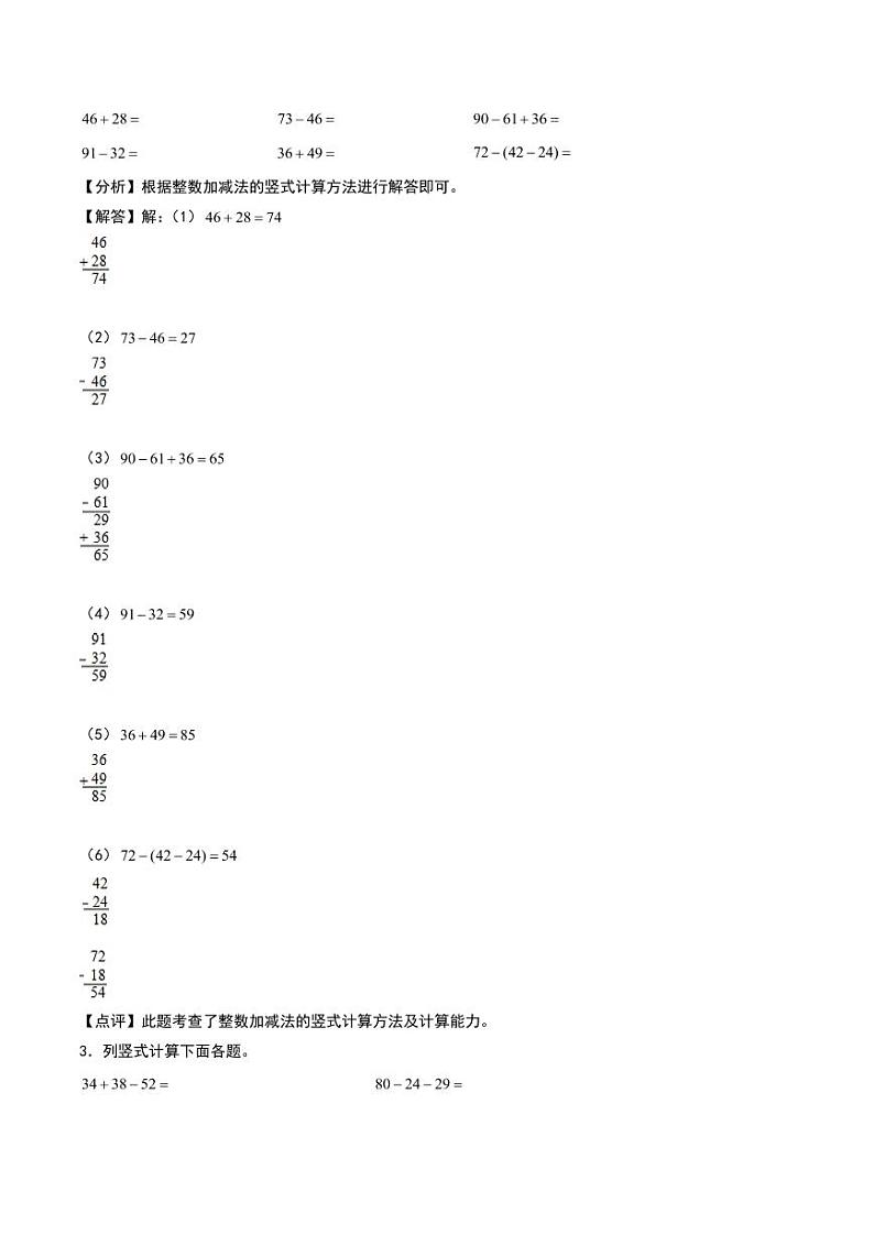 加与减(竖式计算)-2024-2025学年二年级上册数学计算大通关(北师大版)(答案解析)第2页