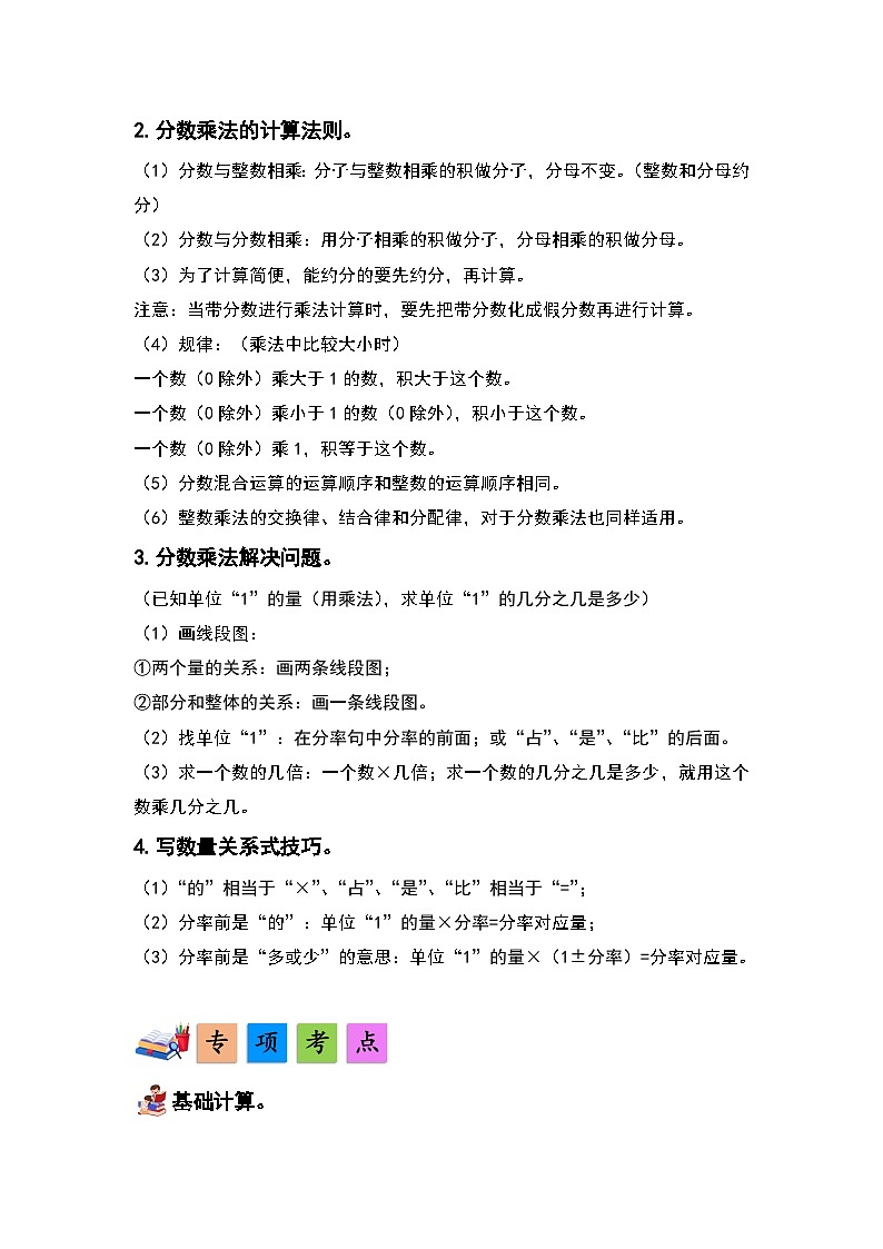 人教版数学六年级上册第1单元《分数乘法》单元复习讲义(原卷版+解析版)02