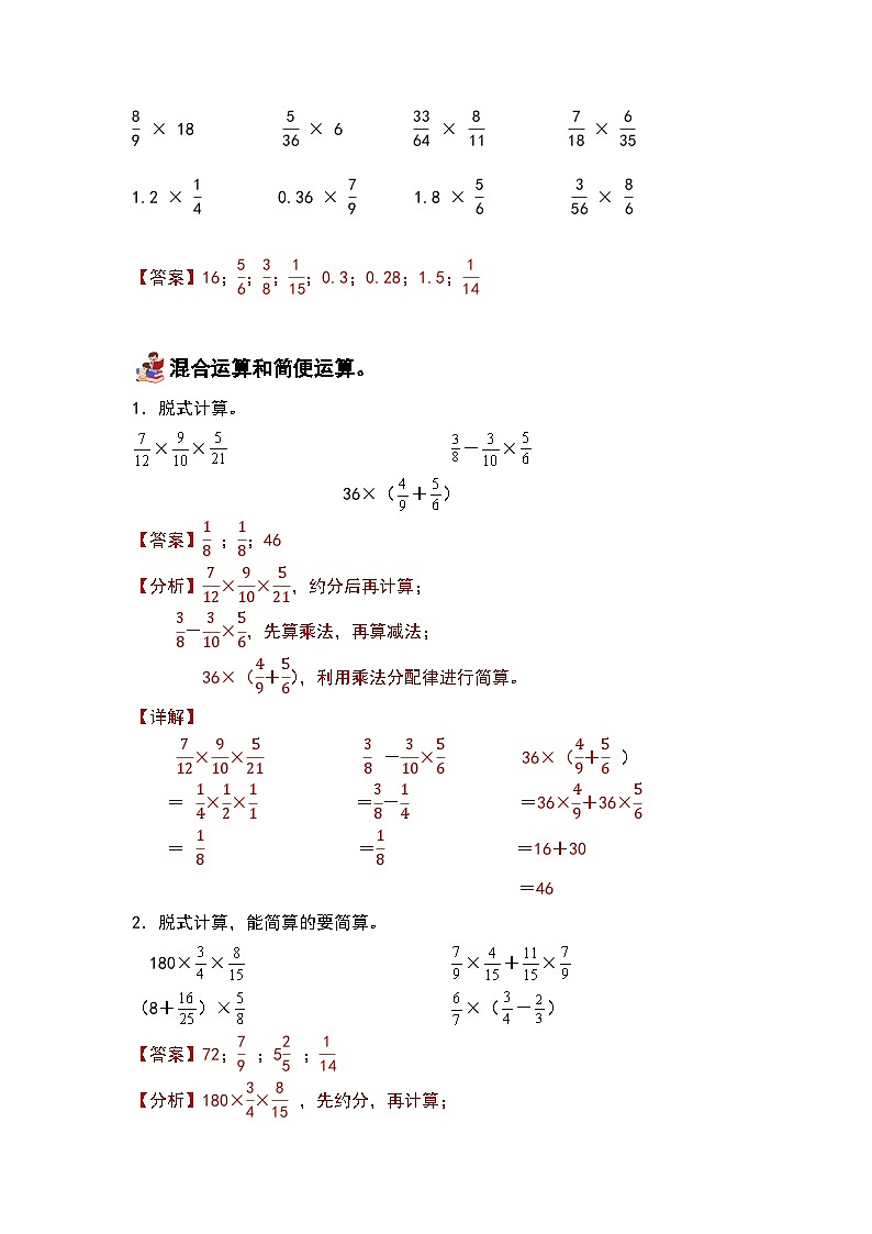人教版数学六年级上册第1单元《分数乘法》单元复习讲义(原卷版+解析版)03