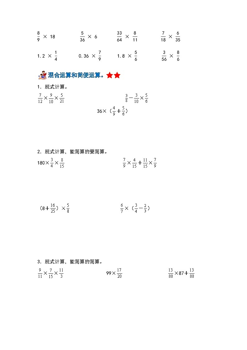 人教版数学六年级上册第1单元《分数乘法》单元复习讲义(原卷版+解析版)03