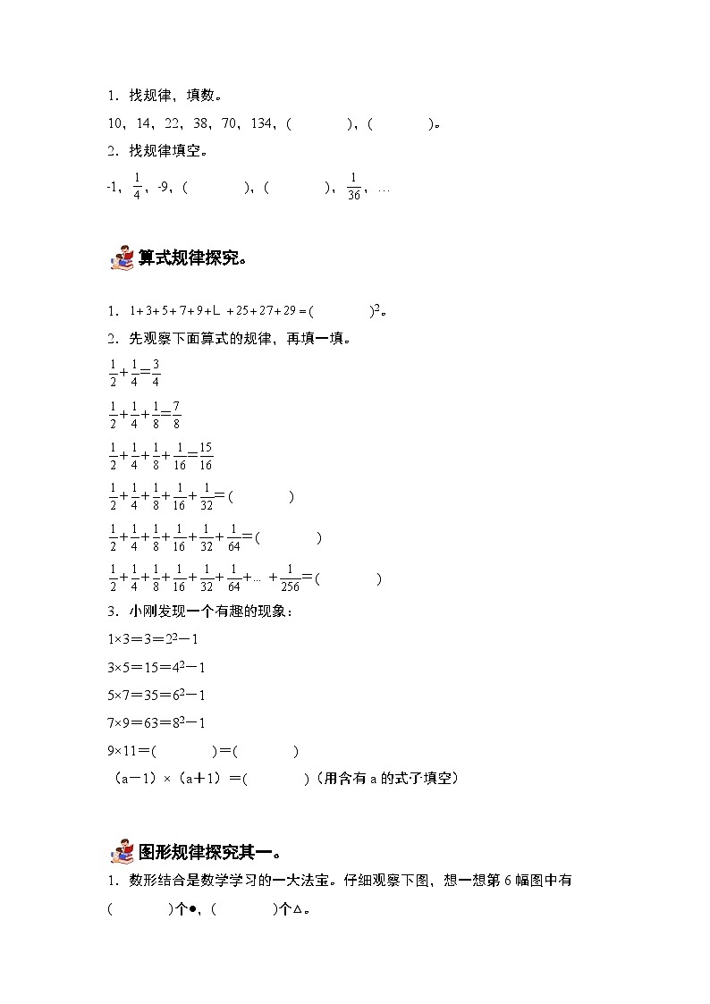 人教版数学六年级上册第8单元《数与形》单元复习讲义(原卷版+解析版)02