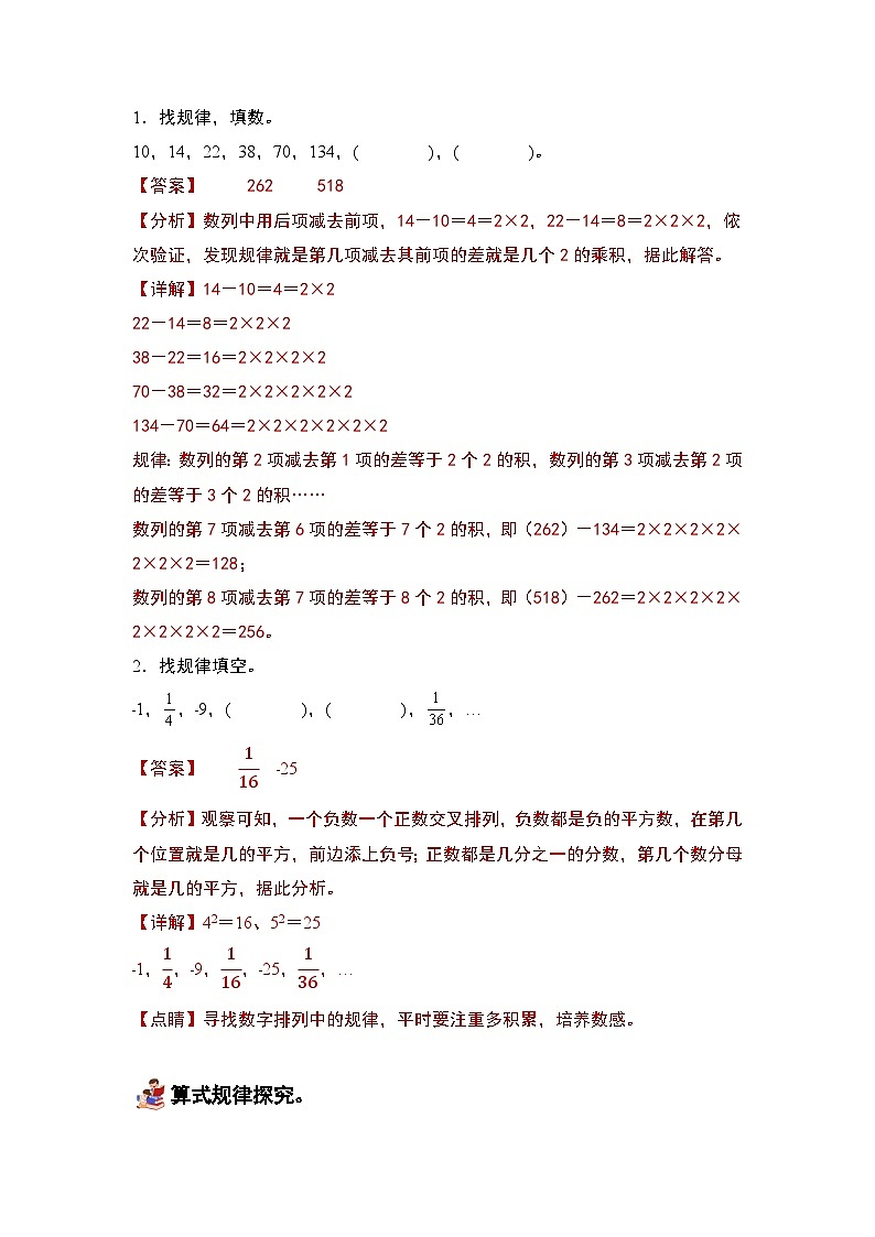 人教版数学六年级上册第8单元《数与形》单元复习讲义(原卷版+解析版)02