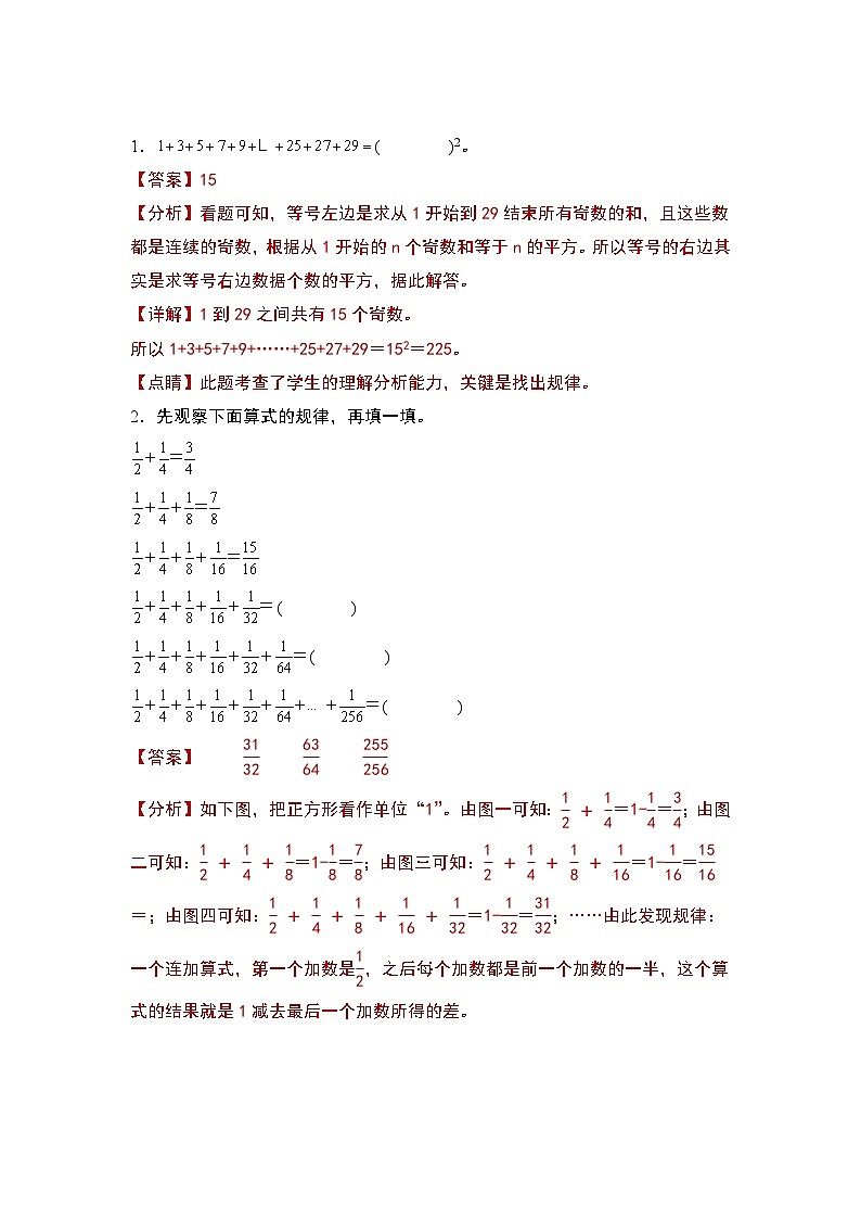 人教版数学六年级上册第8单元《数与形》单元复习讲义(原卷版+解析版)03