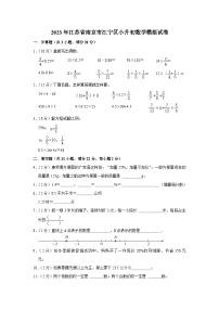 2023年江苏省南京市江宁区小升初数学模拟试卷