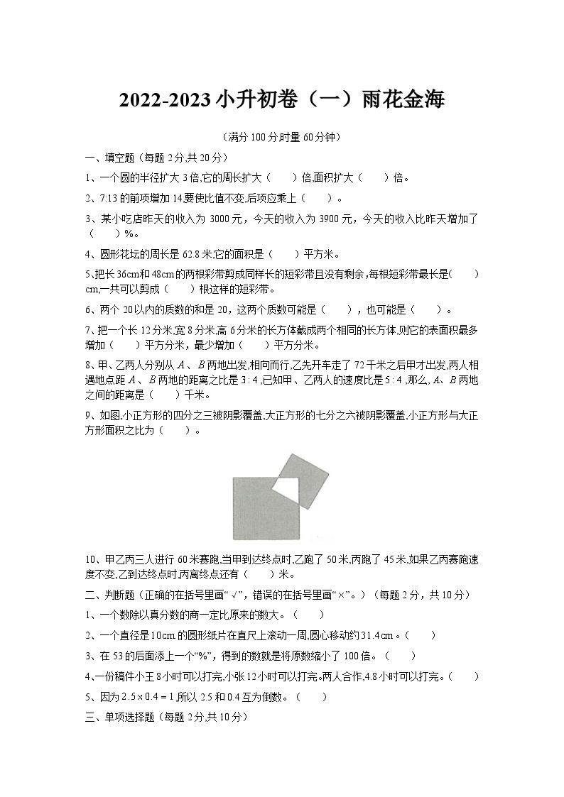 2022-2023 长沙校考 小升初 数学 真题汇编