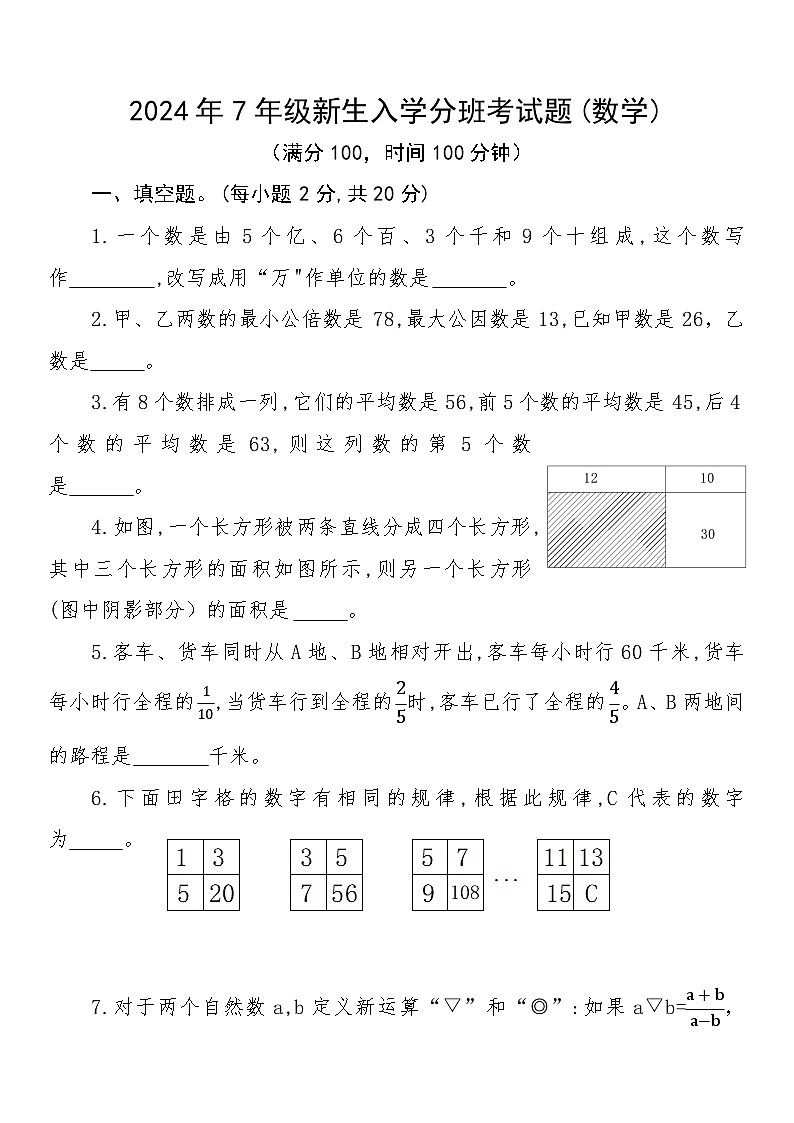 小升初入学水平测试题(试题)-2023-2024学年六年级下册数学人教版第1页