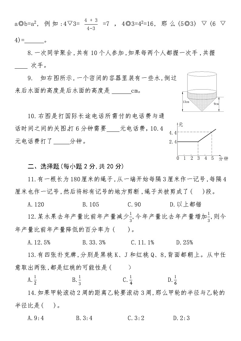 小升初入学水平测试题(试题)-2023-2024学年六年级下册数学人教版第2页
