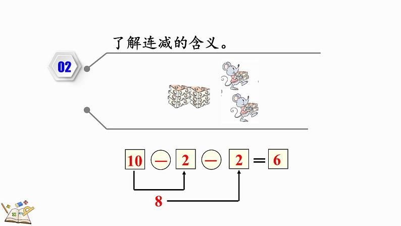2024年人教版新教材一上数学第二单元2.3.6 练一练课件04