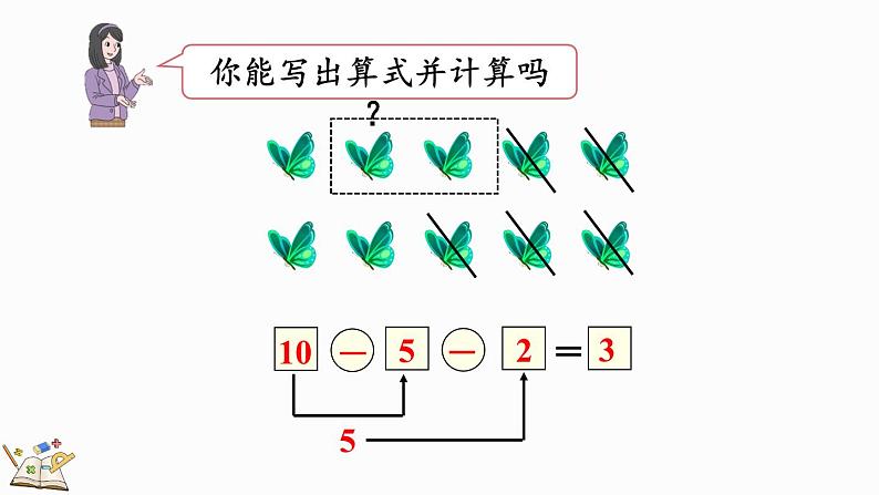 2024年人教版新教材一上数学第二单元2.3.6 练一练课件05