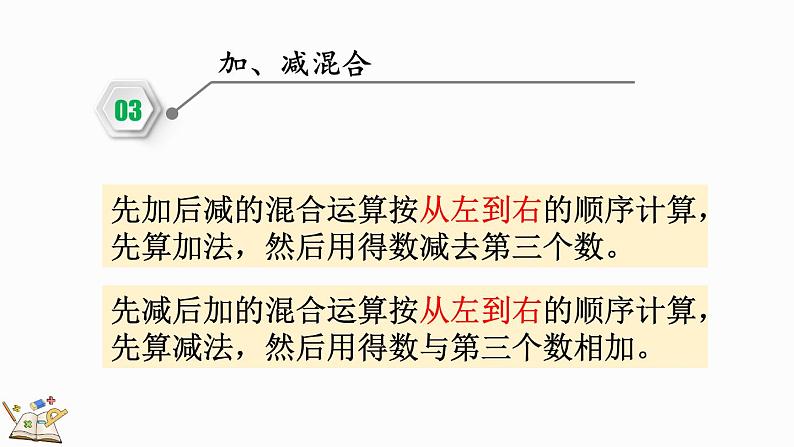 2024年人教版新教材一上数学第二单元2.3.6 练一练课件06