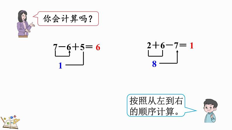 2024年人教版新教材一上数学第二单元2.3.6 练一练课件07