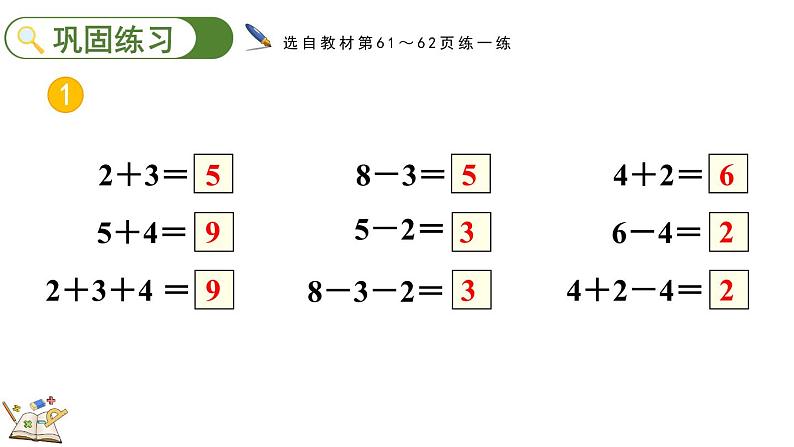 2024年人教版新教材一上数学第二单元2.3.6 练一练课件08