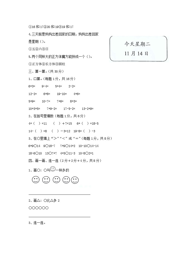 浙江省台州市玉环市小学一年级上册数学期末试题及答案02