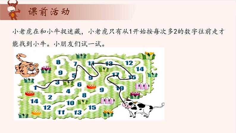 2、看图学数学-2024-2025学年度小学一年级奥数 全套教学课件PPT 陕西人民教育出版社02