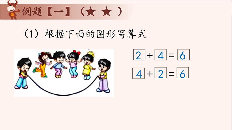2、看图学数学-2024-2025学年度小学一年级奥数 全套教学课件PPT 陕西人民教育出版社04