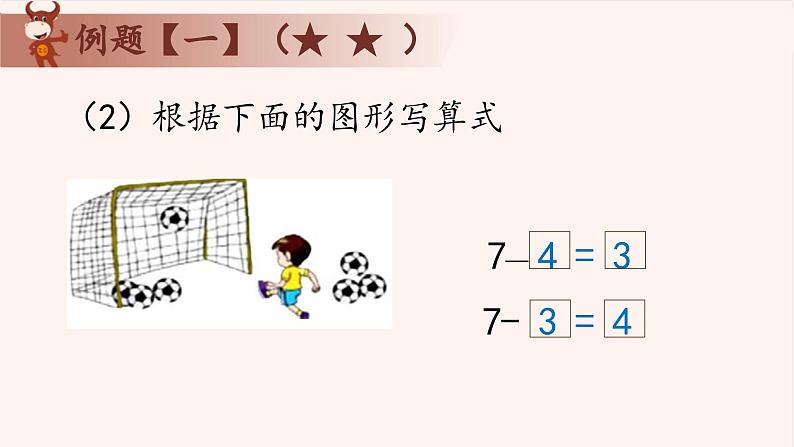 2、看图学数学-2024-2025学年度小学一年级奥数 全套教学课件PPT 陕西人民教育出版社05