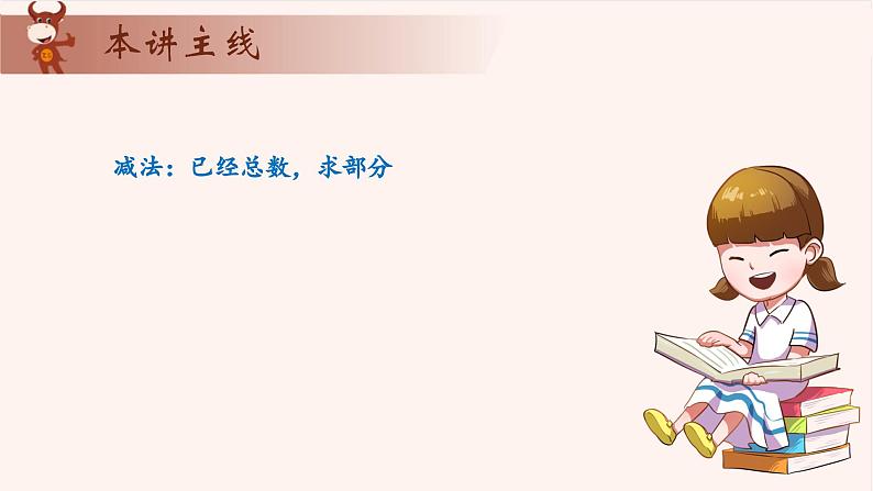 2、看图学数学-2024-2025学年度小学一年级奥数 全套教学课件PPT 陕西人民教育出版社06