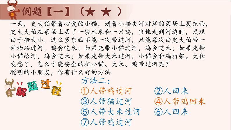 4、趣题巧解-2024-2025学年度小学一年级奥数 全套教学课件PPT 陕西人民教育出版社03