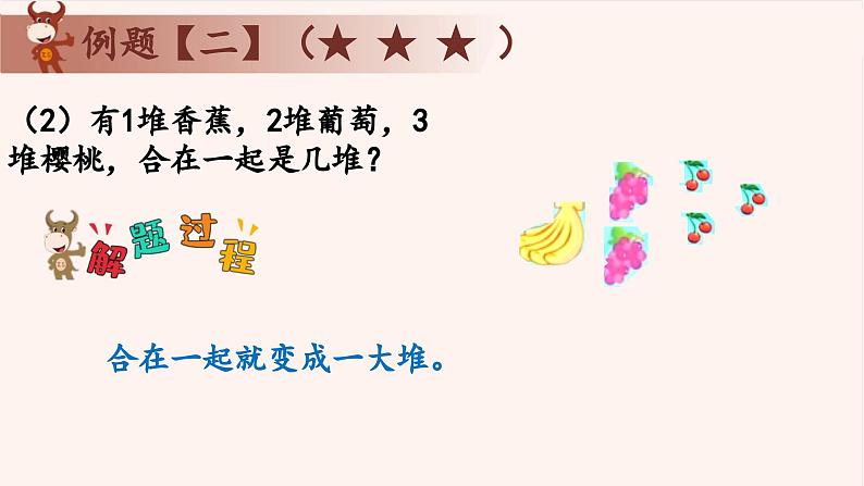 4、趣题巧解-2024-2025学年度小学一年级奥数 全套教学课件PPT 陕西人民教育出版社06
