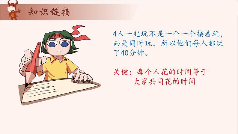 4、趣题巧解-2024-2025学年度小学一年级奥数 全套教学课件PPT 陕西人民教育出版社08
