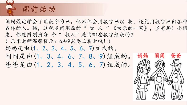 12、巧填算符-2024-2025学年度小学一年级奥数 全套教学课件PPT 陕西人民教育出版社第2页