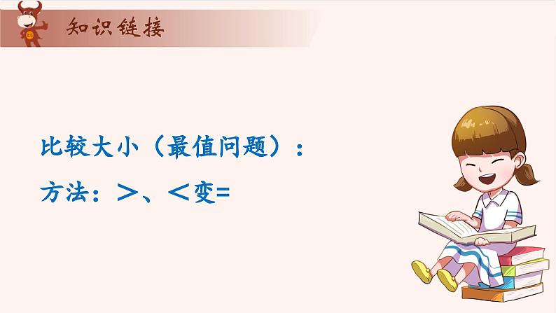 12、巧填算符-2024-2025学年度小学一年级奥数 全套教学课件PPT 陕西人民教育出版社第6页